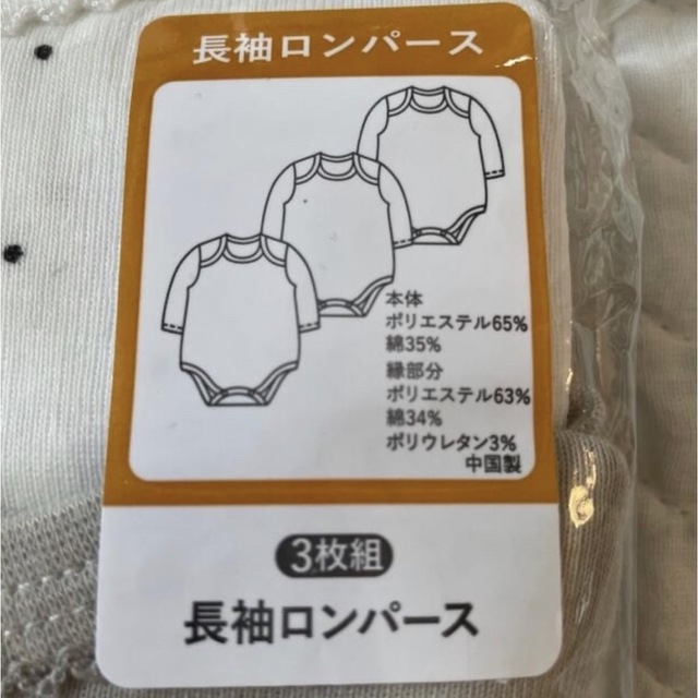 長袖 ロンパース肌着 90 3枚組 新品未使用