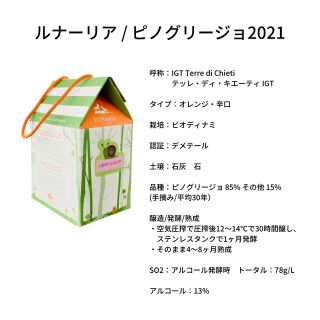 【mada036様専用】ルナーリアオレンジBOXワイン　3000mL (ワイン)