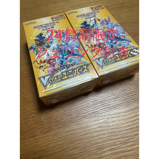 ポケモンカード　2BOX  VSTARユニバース