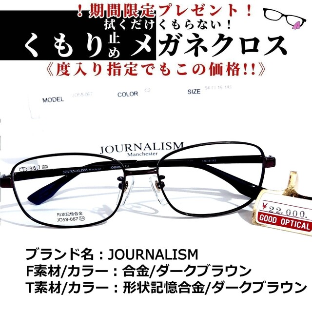 No.1654+メガネ JOURNALISM【度数入り込み価格】 新しい 9590円 www