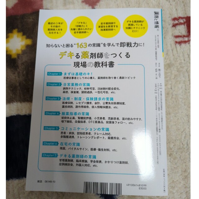 調剤と情報増刊 デキる薬剤師をつくる現場の教科書 2019年 10月号 エンタメ/ホビーの雑誌(ニュース/総合)の商品写真