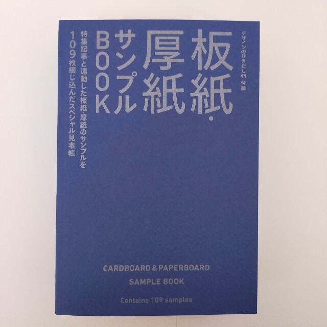 デザインのひきだし プロなら知っておきたいデザイン・印刷・紙・加工の実 ４４ エンタメ/ホビーの本(その他)の商品写真