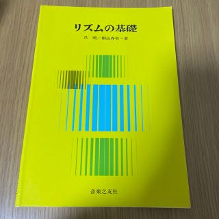 リズムの基礎(その他)