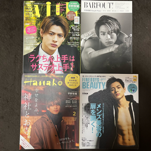 キンプリ 平野紫耀 表紙 雑誌12冊 まとめ売り | King&Prince 平野紫耀