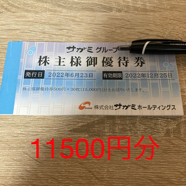 サガミ 株主優待 11500円分レストラン/食事券