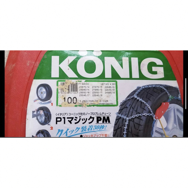 クイック装着タイヤチェーン◇KONIG◇ コーニック