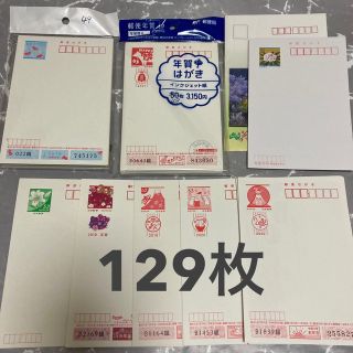 年賀はがき　129枚(使用済み切手/官製はがき)