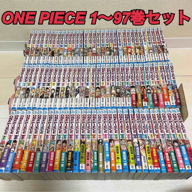 ONE PIECE ワンピース 1〜97巻セット　尾田栄一郎