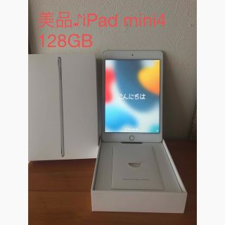 アップル(Apple)の美品♪iPad mini4 128GB Wi-Fi シルバー(タブレット)