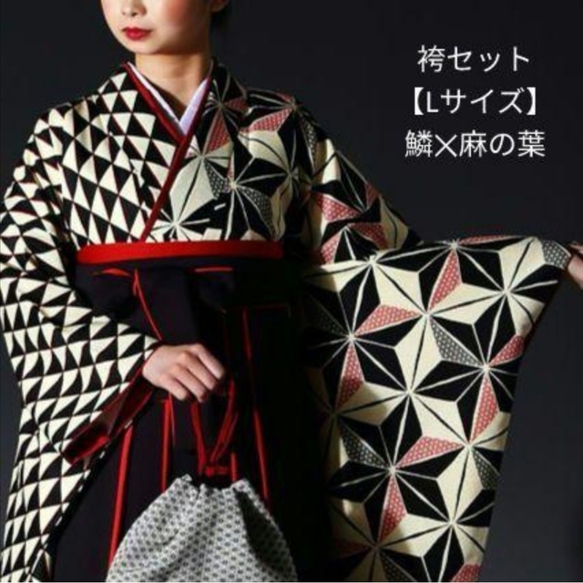 u015【二尺袖着物・袴・半幅帯】Lサイズ 鱗✕麻の葉 新品未使用品 www