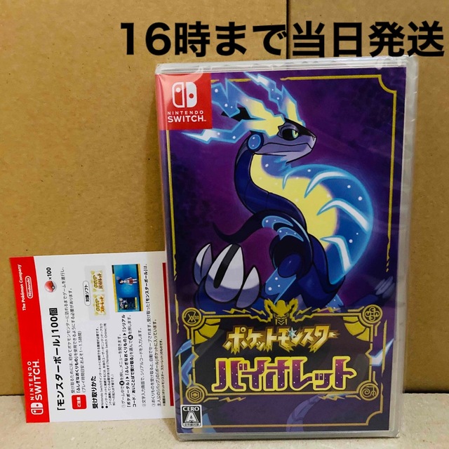 【特典モンスターボール】◾️新品未開封 ポケットモンスター バイオレット