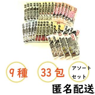 旅の宿　入浴剤アソートDセット（9種類、33包）(入浴剤/バスソルト)