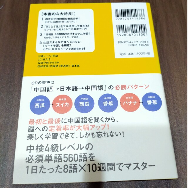 キクタン中国語 ［初級編］ エンタメ/ホビーの本(語学/参考書)の商品写真