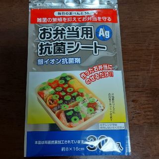 お弁当用抗菌シート(その他)