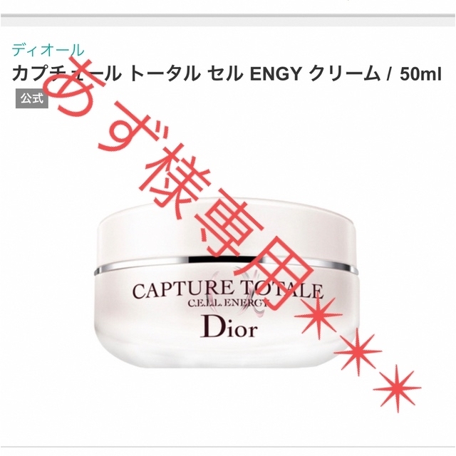 Dior(ディオール)の【新品】Dior カプチュール トータル セル ENGY クリーム コスメ/美容のスキンケア/基礎化粧品(フェイスクリーム)の商品写真