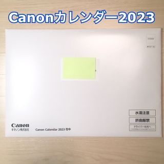 キヤノン(Canon)のキヤノン カレンダー 2023(カレンダー/スケジュール)