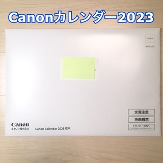 キヤノン(Canon)のキヤノン カレンダー 2023(カレンダー/スケジュール)