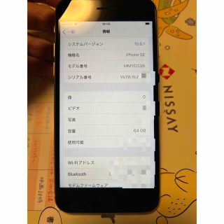 iPhoneSE 64G(スマートフォン本体)