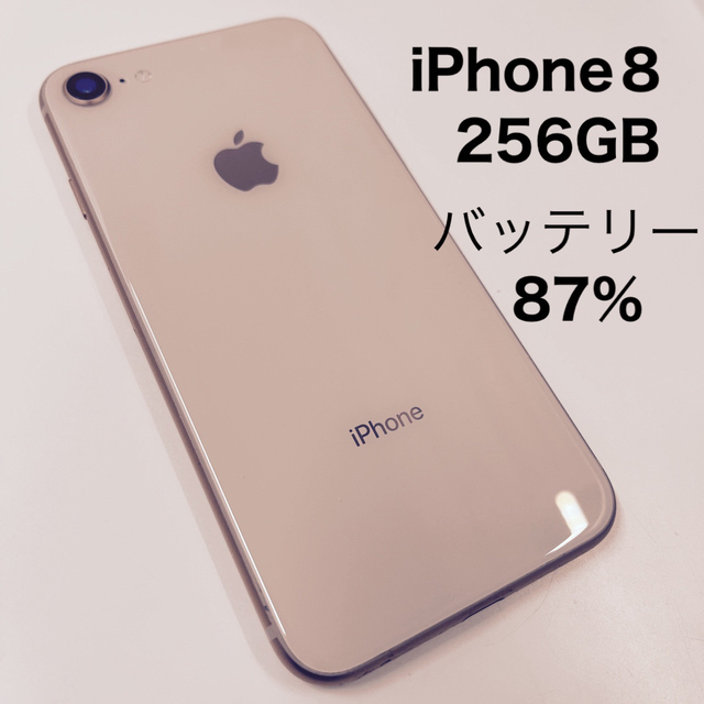 iPhone 8 ゴールド　256gb