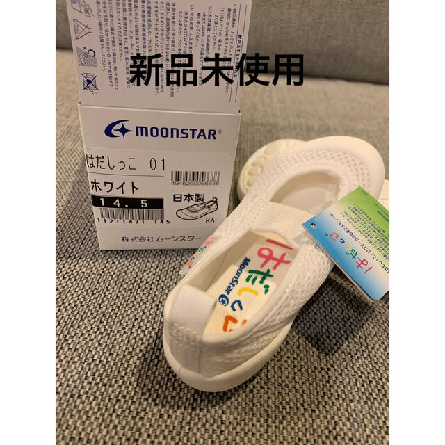 MOONSTAR (ムーンスター)の【新品】ムーンスター　上履き　はだしっこ キッズ/ベビー/マタニティのキッズ靴/シューズ(15cm~)(スクールシューズ/上履き)の商品写真