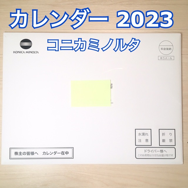 KONICA MINOLTA(コニカミノルタ)のコニカミノルタ カレンダー 2023 インテリア/住まい/日用品の文房具(カレンダー/スケジュール)の商品写真