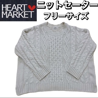 ハートマーケット(Heart Market)の【HeartMarket】ニットセーター（フリーサイズ）ハートマーケット(ニット/セーター)
