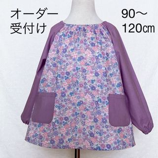 スモックオーダー受付 長袖 小花とリボン パープル×パープル 90〜120㎝
