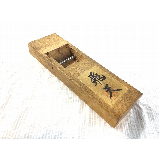 ☆比較的綺麗☆宮本雅夫 鉋 カンナ 「飛天」 銘 寸八 大工道具 研磨 研