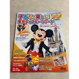 ディズニー(Disney)の子どもと楽しむ！東京ディズニーリゾート🐭ディズニー本2022-2023(地図/旅行ガイド)