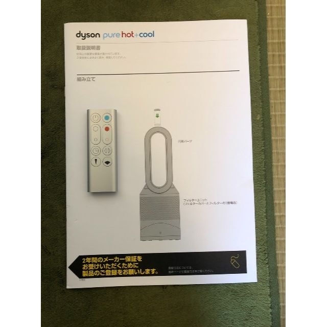 21年製極美品！Dyson ダイソン Hot+Cool　ファンヒーター　HP00