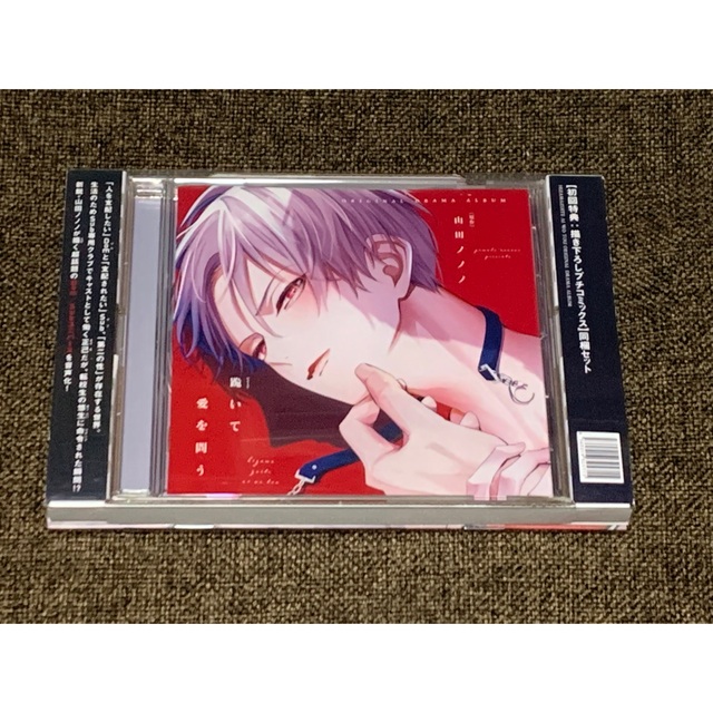 跪いて愛を問う ドラマCD 初回特典プチコミックス付き 特典ペーパー 跪いて愛を問う ドラマCD 初回特典プチコミックス付き 特典ペーパー
