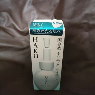 （441）資生堂 HAKU ボタニック サイエンス(30ml)(美容液)