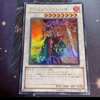 ユウギオウ(遊戯王)の遊戯王 クリムゾンブレーダー　ウルトラ　初期版(シングルカード)