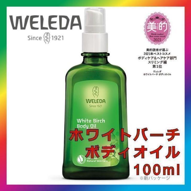 完成品 新品 ヴェレダ ホワイトバーチボディオイル 100ml 2本 セット ヴェレダ ホワイトバーチ ボディオイル 2本セット