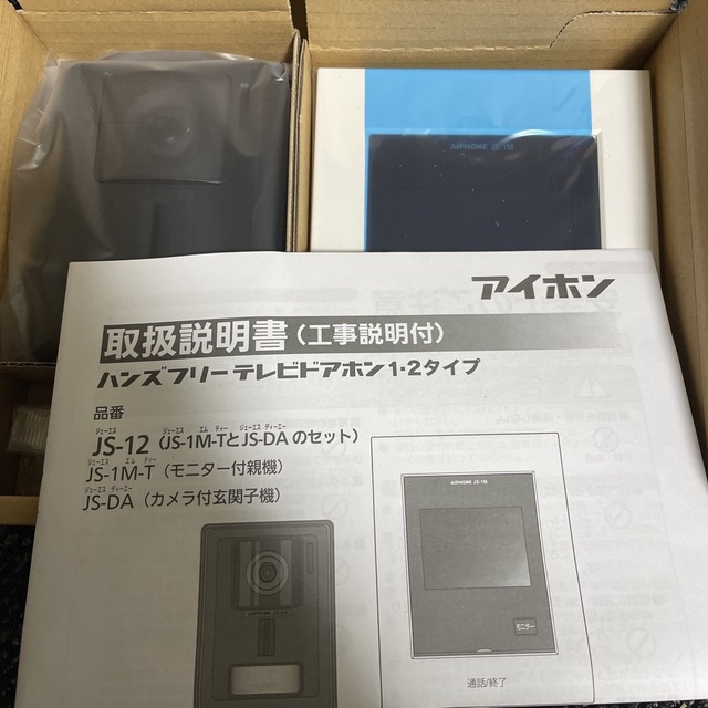 オンライン限定商品 アイホンテレビドアホンJS-12