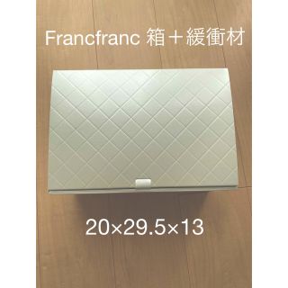 フランフラン(Francfranc)のFrancfranc 空箱＋緩衝材(ラッピング/包装)