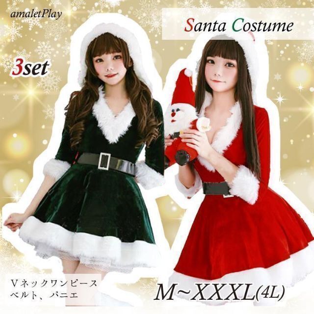 【レッドXXL(3L)Vネック サンタ コスプレ パニエ付 ふわふわ クリスマス 1