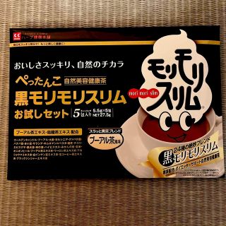 黒モリモリスリム 5包入(ダイエット食品)