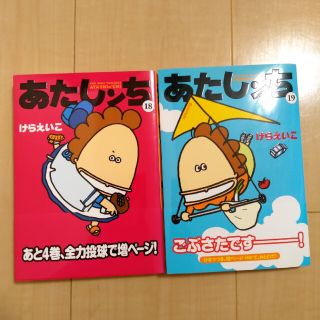 あたしンち 第１９巻(その他)