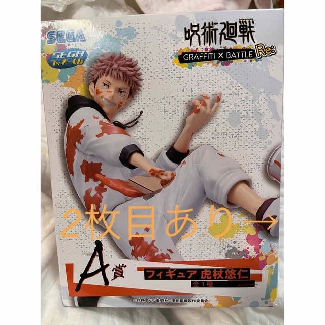 ★呪術廻戦 セガラッキーくじ 虎杖悠仁 セット★ エンタメ/ホビーのおもちゃ/ぬいぐるみ(キャラクターグッズ)の商品写真