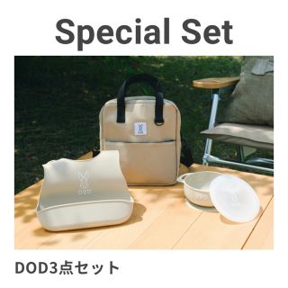 ディーオーディー(DOD)のDODとDADWAY 3点セット(リュックサック)