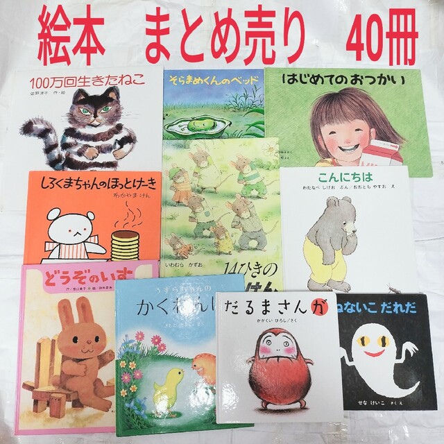 絵本 まとめ売り 40冊(4冊まで交換可能) 雑誌 雑誌 www