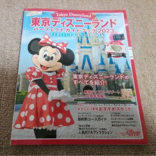 ディズニー(Disney)の東京ディズニーランド　ガイドブック2023(地図/旅行ガイド)