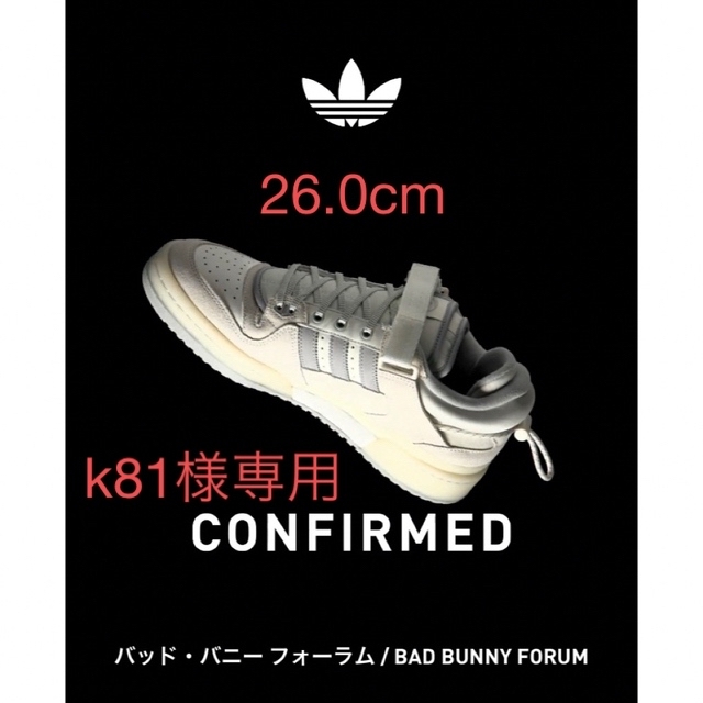 メンズadidas Bad Bunny Forum/バットバニーフォーラム  26.0