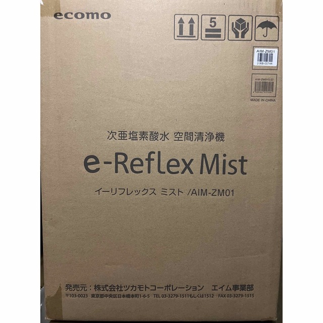e-Reflex Mist 次亜塩素酸水 空間洗浄機  AIM-ZM01