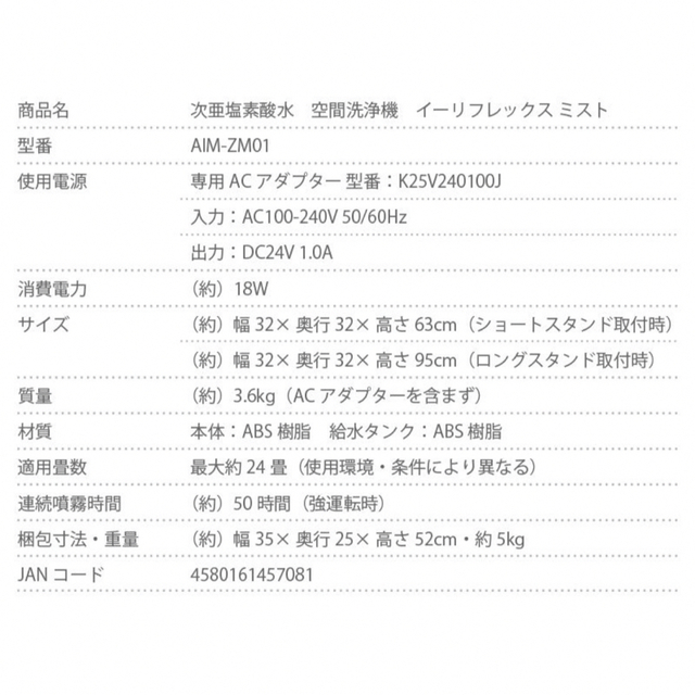 e-Reflex Mist 次亜塩素酸水 空間洗浄機  AIM-ZM01