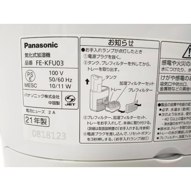 Panasonic - 【美品】パナソニック 加湿器 気化式 ~8畳 ホワイト FE