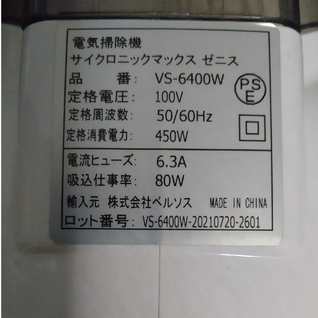 【なおさん様専用】ゼニス　電気掃除機　サイクロニックマックス スマホ/家電/カメラの生活家電(掃除機)の商品写真