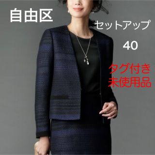自由区 ウール スーツ(レディース)の通販 15点 | 自由区のレディースを