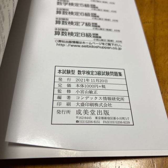 本試験型数学検定３級試験問題集　数検 エンタメ/ホビーの本(資格/検定)の商品写真